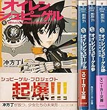 オイレンシュピーゲル 文庫 全4巻完結セット (角川スニーカー文庫)