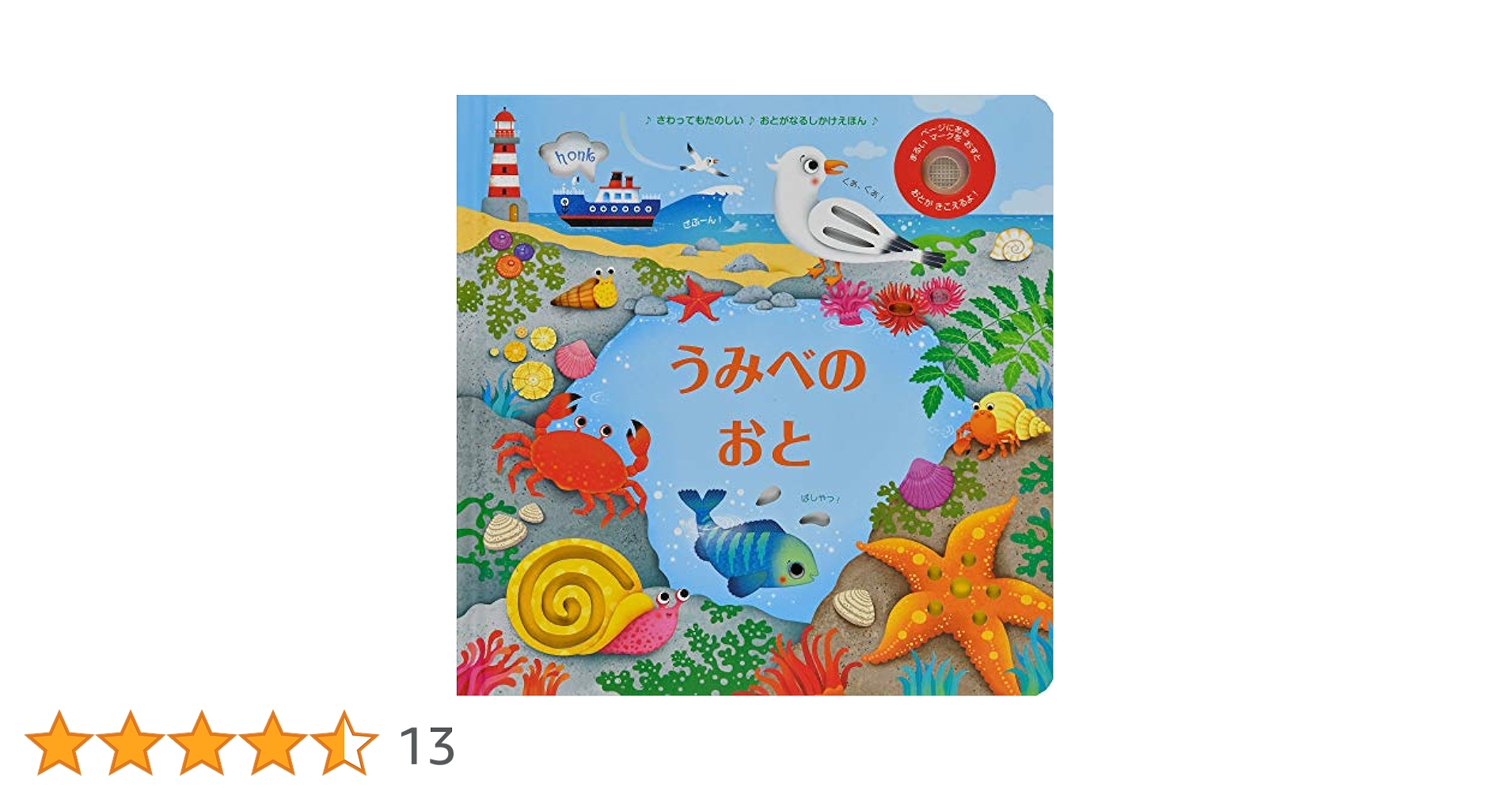 おとがなるしかけえほん　６冊　大日本絵画　サム・タプリン Amazon.co.jp: おにわのおと (おとがなるしかけえほん) : サム