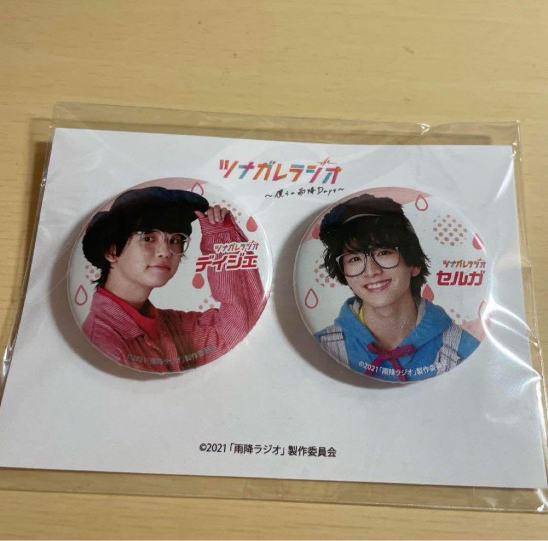 Amazon.co.jp: 板垣李光人 ゆうたろう 缶バッジ ツナガレラジオ