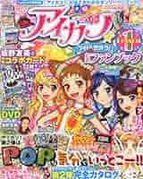 アイカツ 公式ファンブックセット 全11冊＋オマケ！プリパラ公式ファンブック1冊 Amazon.co.jp: アイカツ 公式ファンブック 雑誌 本 資料 星宮