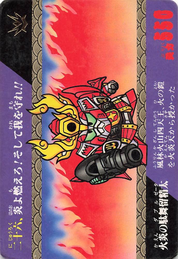 Amazon.co.jp: カードダス SD戦国伝 風林火山編 火炎の駄舞留精太 26