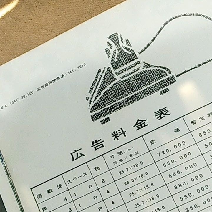 Amazon.co.jp: 1964年 雑誌「平凡パンチ」 誕生前のパンフレット