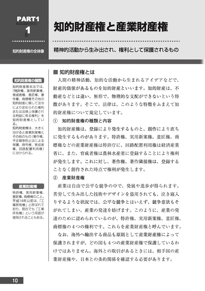 図解で早わかり 最新 知的財産権の基本と実務 | 渡辺 弘司 |本