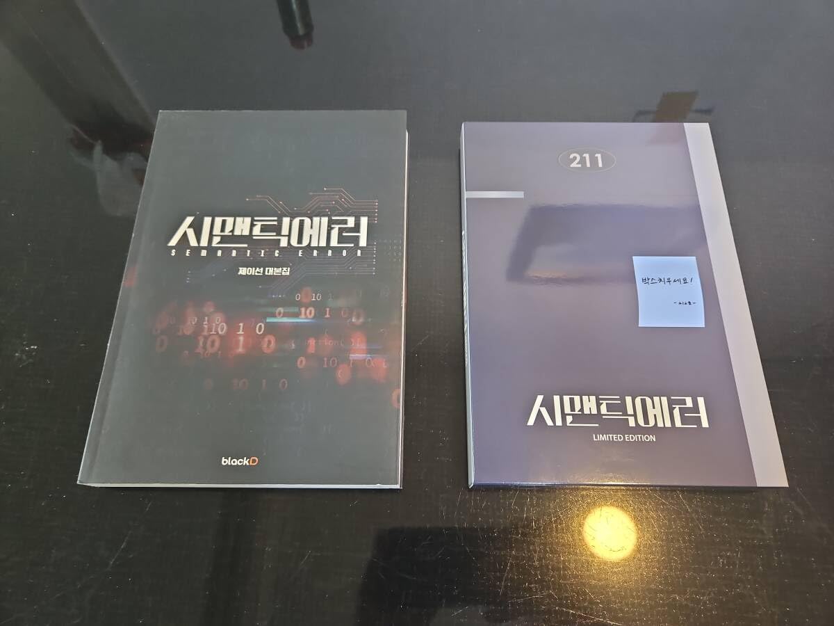 セマンティック・エラー CABINET KNOCK ver. Blu-ray セマンティックエラーBlu-ray box 韓国ドラマ] セマンティックエラー