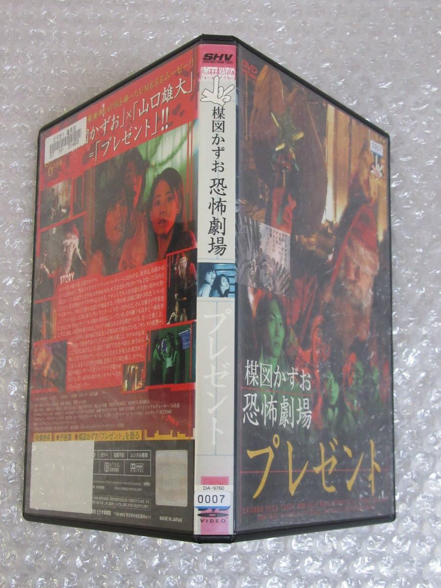 Amazon.co.jp: レンタル落ちDVD[楳図かずお恐怖劇場/プレゼント]高橋