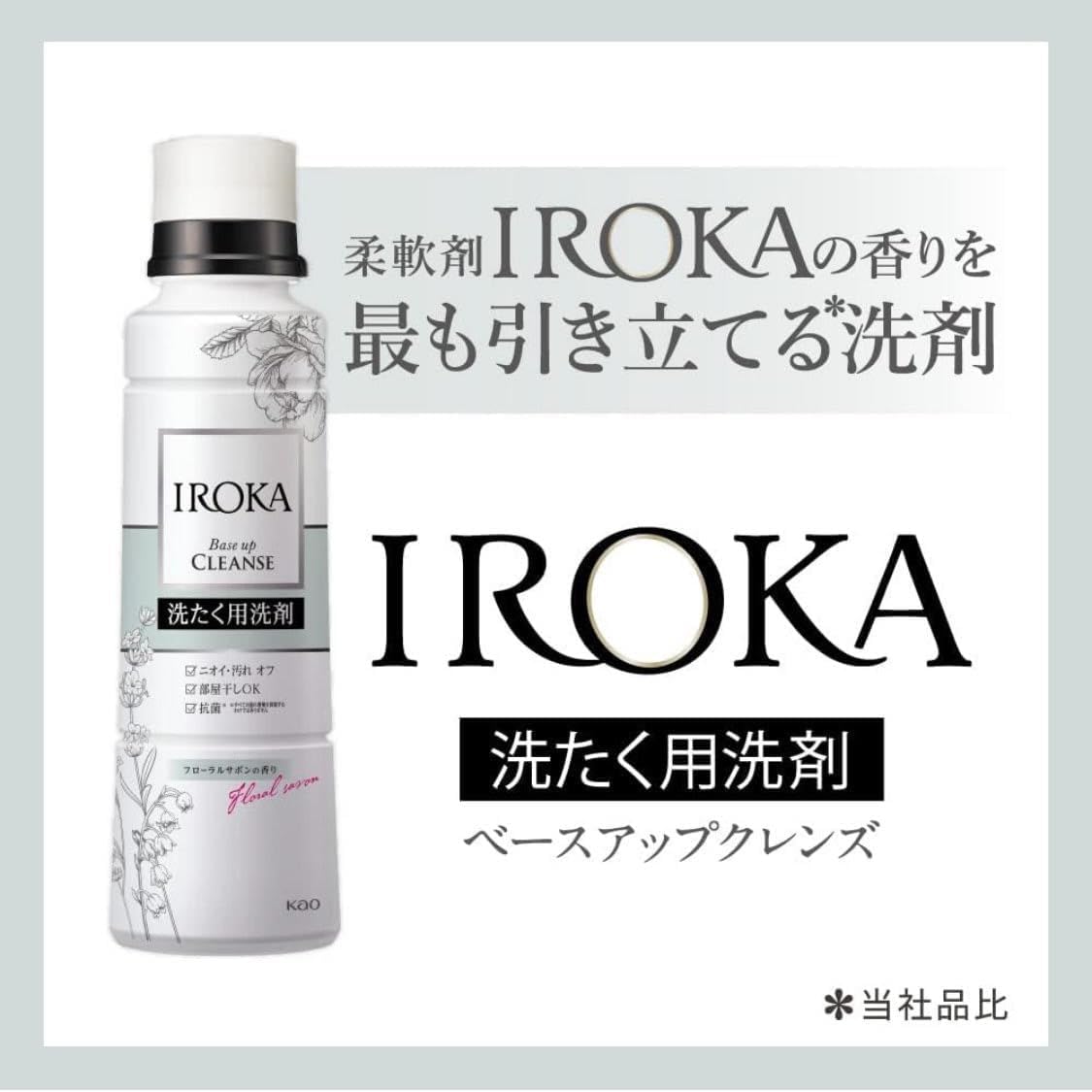 Amazon | 【まとめ買い】 IROKAフレアフレグランス ベースアップ