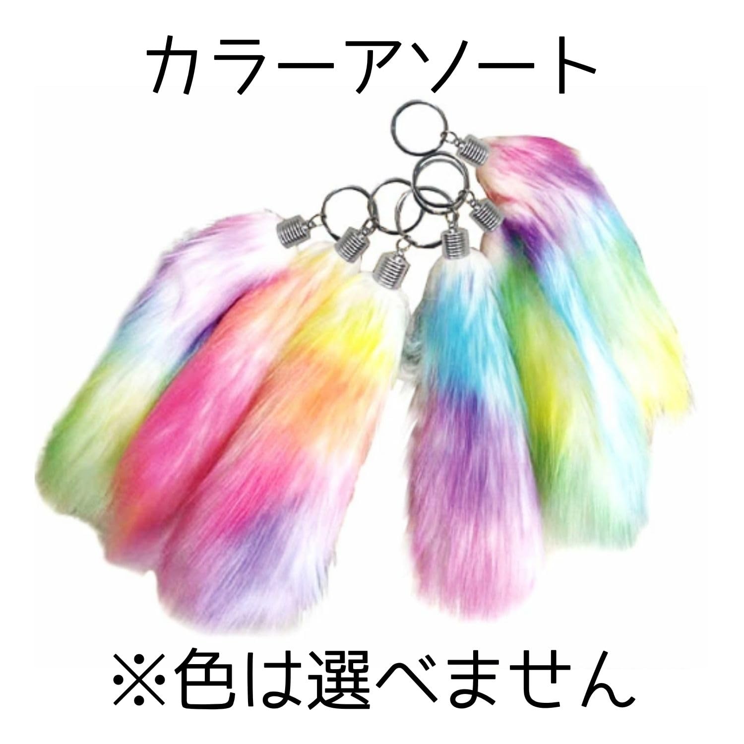 Amazon.co.jp: ふわふわしっぽ レインボー 2個セット : ファッション