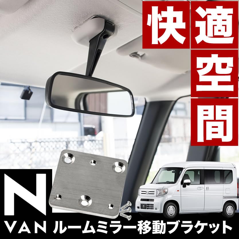 Amazon | INEX ルームミラー移動ブラケット 反転設置 バックミラー