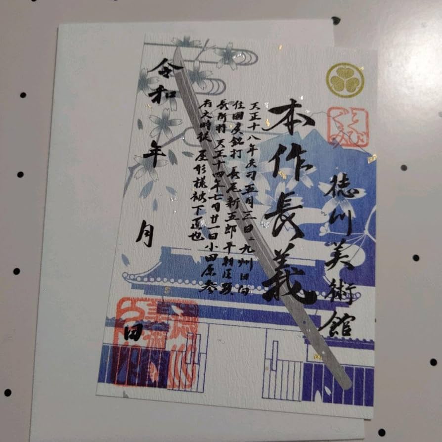 Amazon.co.jp: 山姥切長義 御刀印 : 文房具・オフィス用品