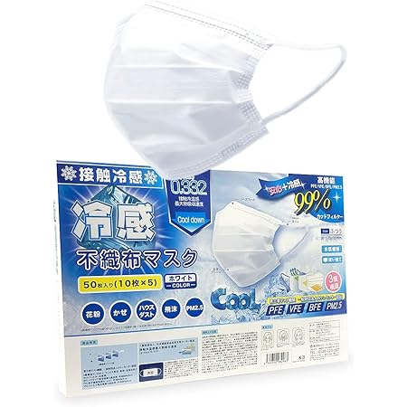 Amazon 接触冷感 冷感不織布マスク 使い捨て 50枚入 Pm2 5 Pfe Vfe Bfe 99 カット Q Max0 332 ヒロ コーポレーション 布マスク