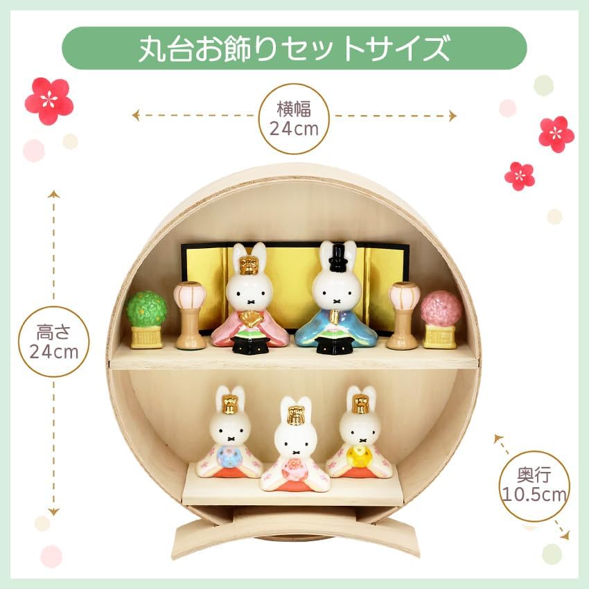 ミッフィ雛人形丸台2way タイプ