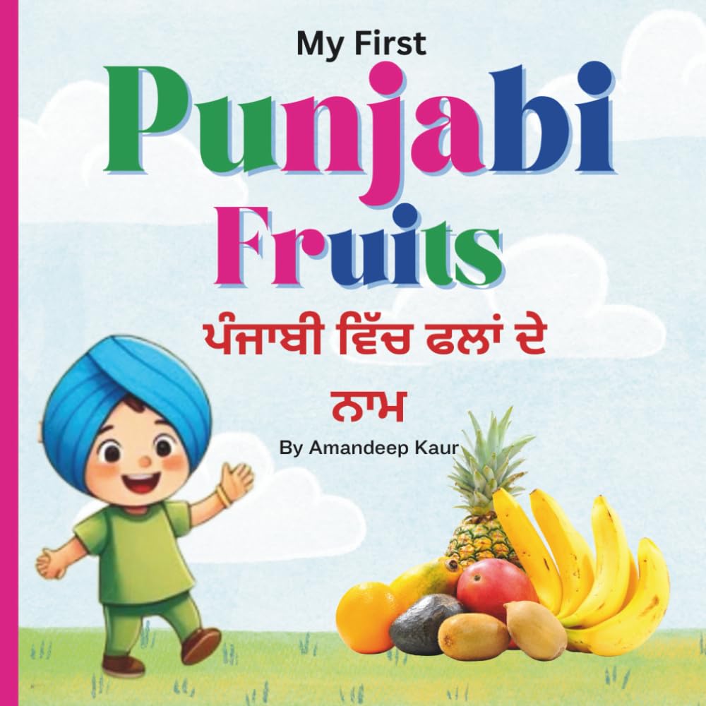 My First Punjabi Fruits: Learn Fruits Names in Punjabi Gurmukhi- Punjabi Book for KIds- Learn Punjabi Language - Bilingual Book- Punjabi Vocabulary ... Learning Made Simple for Young Learners)