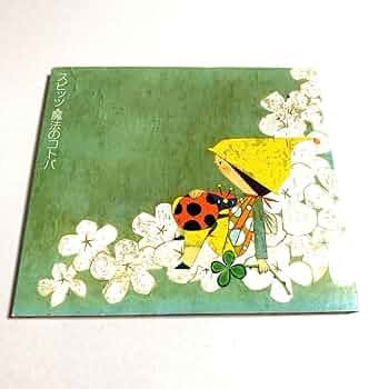 魔法のコトバ 61azREwT-mL._UF350,350_QL50_.jpg