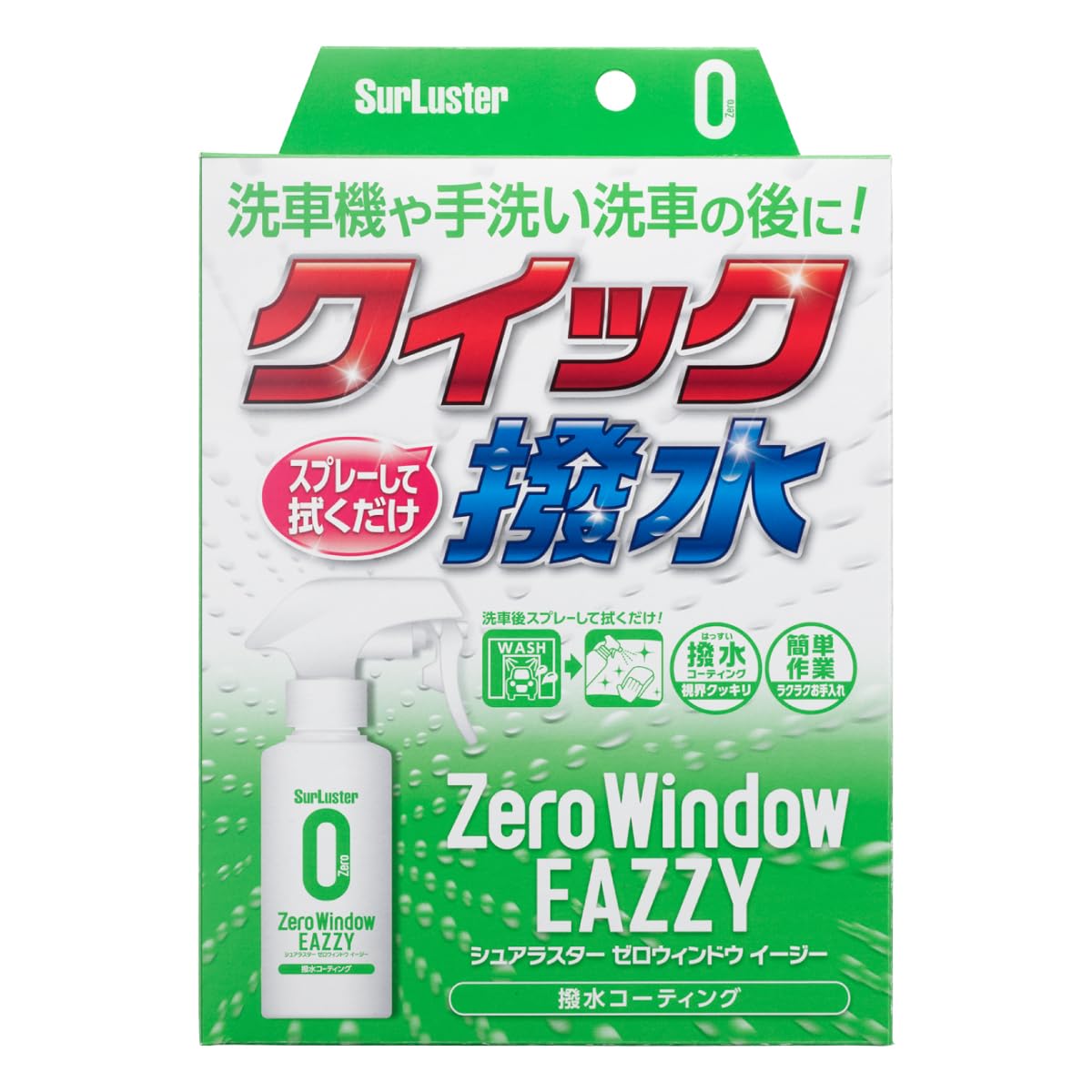 SurLuster(シュアラスター) ゼロウィンドウ イージー 80ml 撥水剤 簡単施工 窓 洗車 車 フロントガラス ミラー コーティング ウィンドウ 塗りこみ乾燥不要 濡れた状態でも使える S-155
