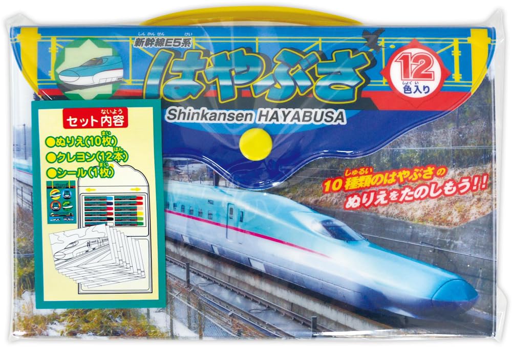 「YUMIRE様」リアル新幹線 ！！幼稚園小学校入園入学10点セット！ Amazon.co.jp: ザ・アクセス ぬりえ はやぶさ E5系 新幹線 10種類 12色
