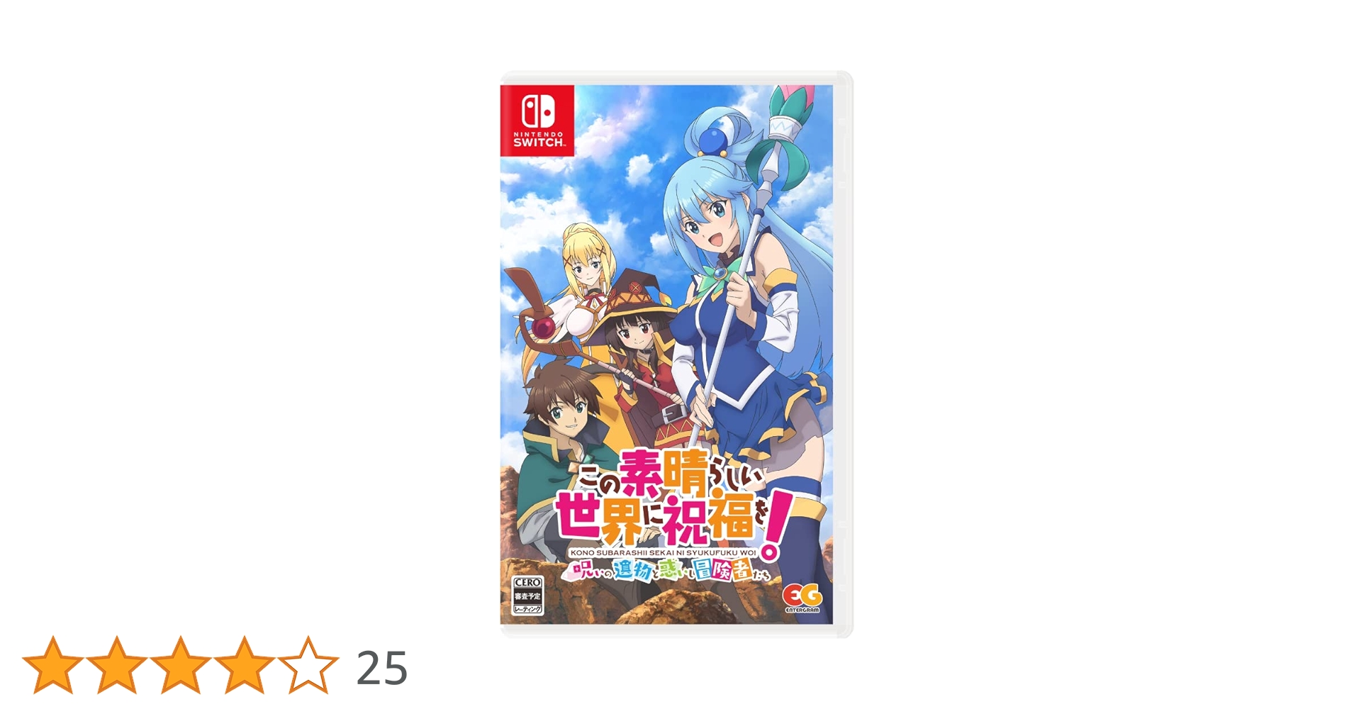 Amazon.co.jp: この素晴らしい世界に祝福を! ~呪いの遺物と惑いし冒険
