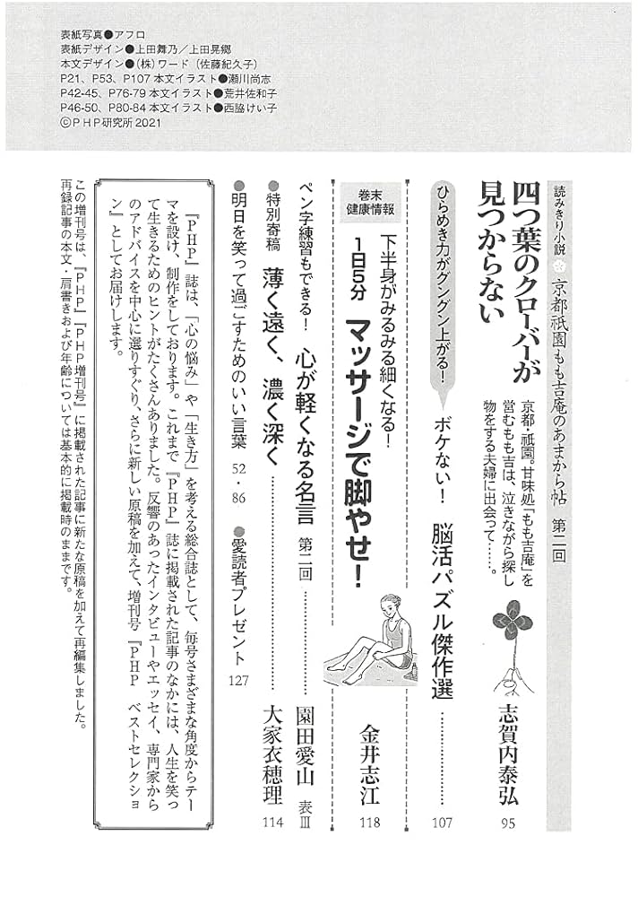 Amazon.co.jp: PHP2021年9月増刊号:人生、笑いがいちばん