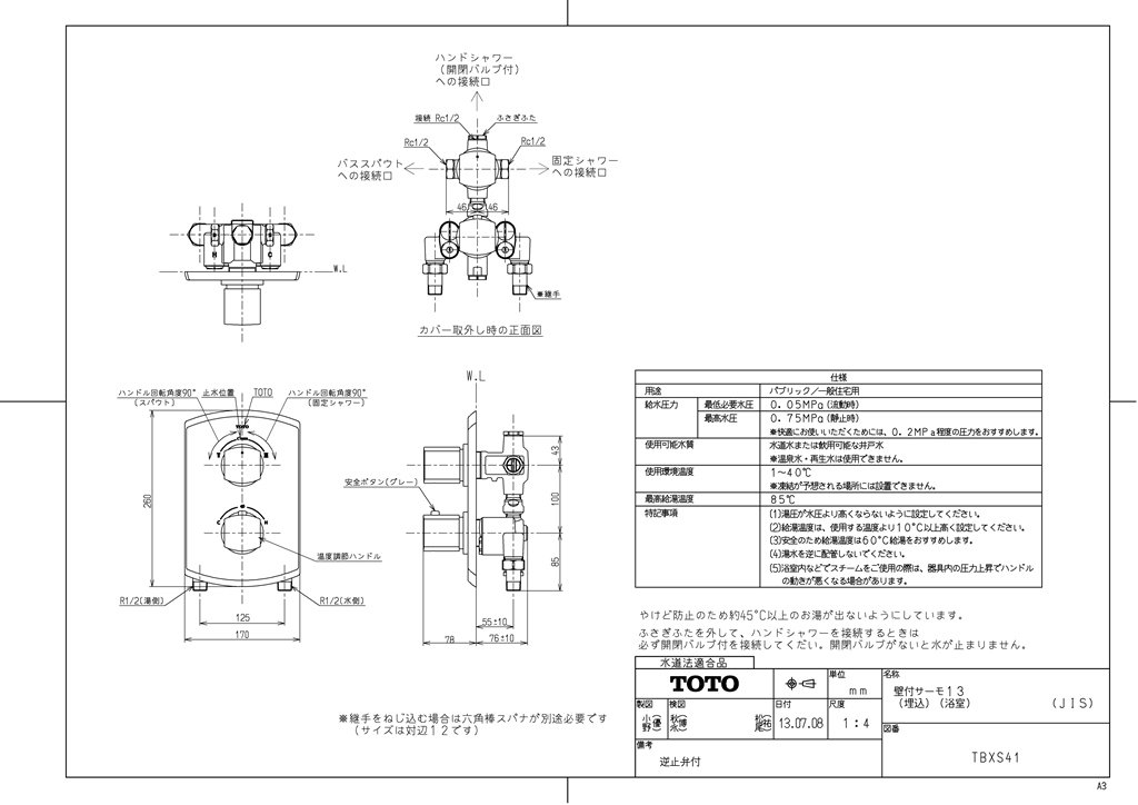 Amazon.co.jp: TOTO 壁付サーモ13 TBXS41 : DIY・工具・ガーデン