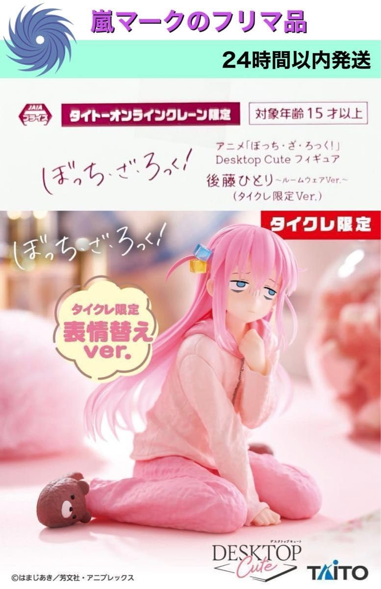 ぼっち・ざ・ろっく! ルームウェア フィギュア 通常版+タイクレ ぼっち・ざ・ろっく! ルームウェア フィギュア 通常版+タイクレ