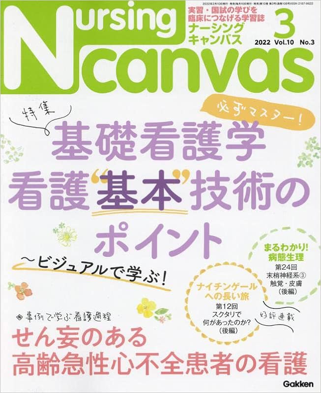 通販 ナーシングキャンパス 2021.4月〜2022.3月 ecousarecycling.com