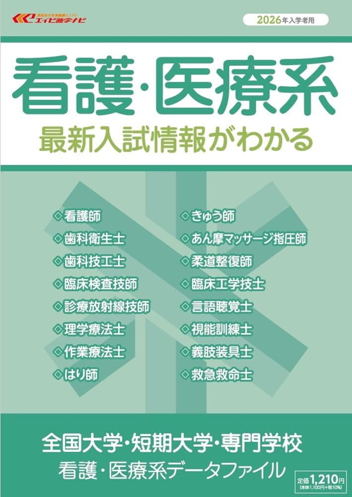 医療学生 教科書 Amazon.co.jp: 全国大学・短期大学・専門学校 看護・医療系