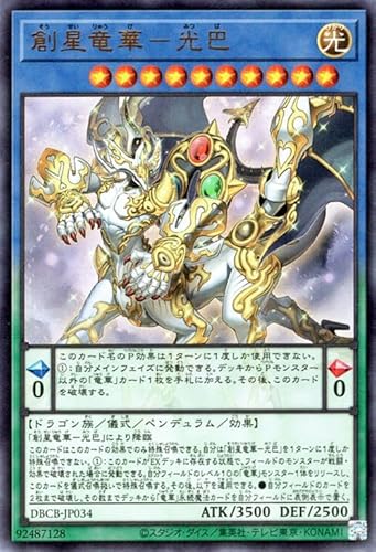 遊戯王カード 創星竜華－光巴(ウルトラレア) クロスオーバー・ブレイカーズ（DBCB） | 儀式・ペンデュラム・効果モンスター 光属性 ドラゴン族 ウルトラ レア