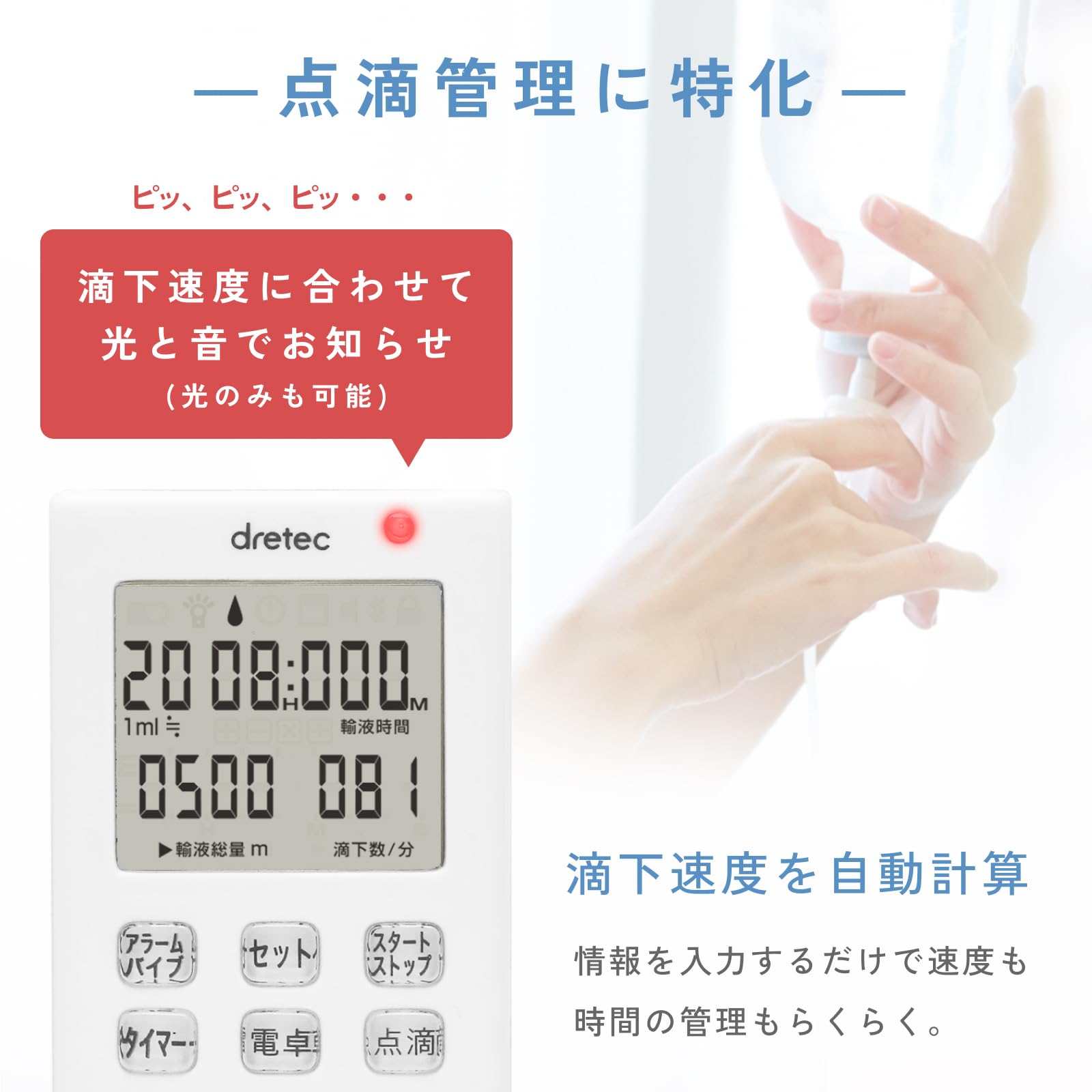 Amazon.co.jp: dretec(ドリテック) 点滴タイマー 看護師 グッズ 滴下