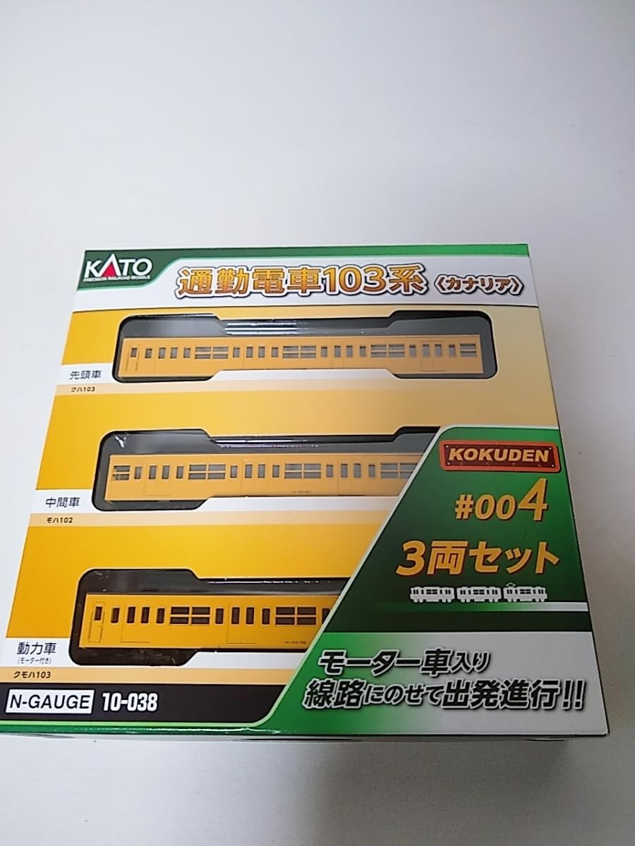 KATO Nゲージ 通勤電車103系 KOKUDEN-004 カナリア 3両セット 10-038 鉄道模型 電車 tf8su2k Amazon | KATO Nゲージ 通勤電車103系 KOKUDEN-004 カナリア 3両