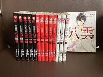 八雲シリーズ全巻、番外編、漫画セット 八雲シリーズ全巻、番外編、漫画セット 本