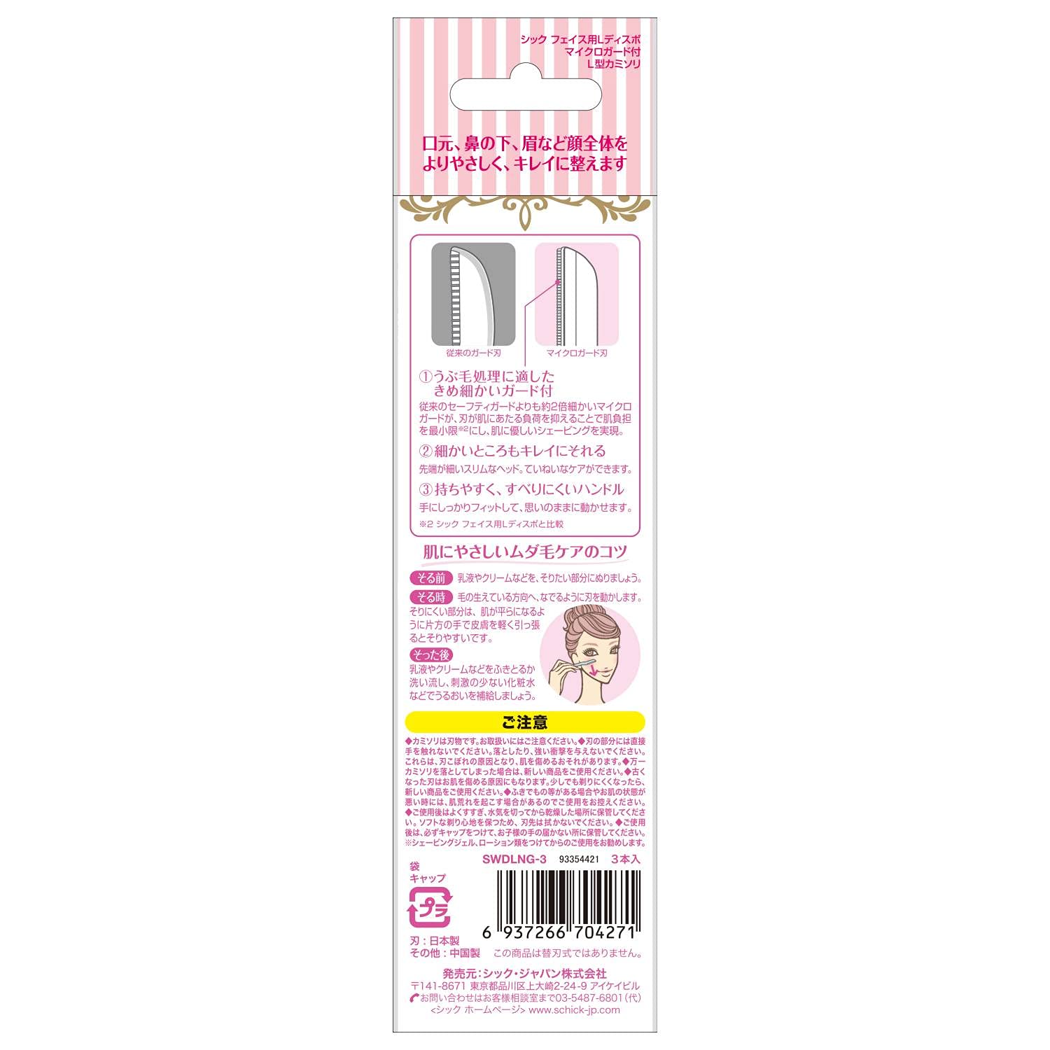 Amazon.co.jp: シック プレミア敏感肌用 Lディスポ(3本入) : ビューティー