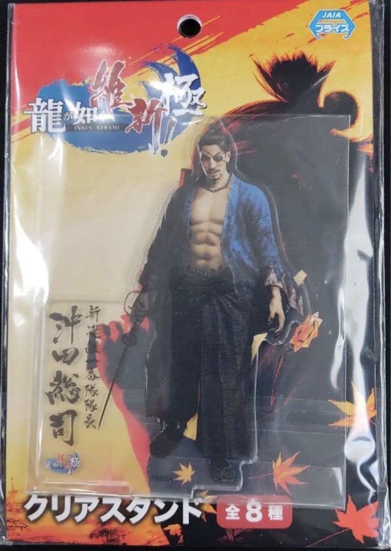 Amazon.co.jp: 龍が如く維新!極 クリアスタンド 沖田総司 35DC3QVJ  