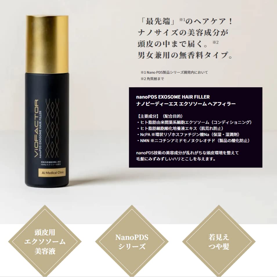 お見舞い 養毛料 nanoPDS EXOSOME HAIR FILLER HAIR ヘアフィラー 
