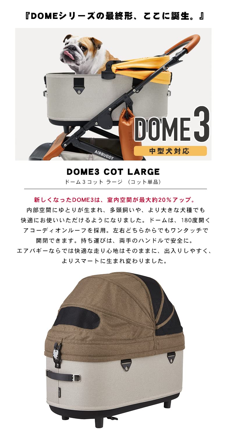 エアバギー ペットカート 犬 ドーム3ラージコット＆ココブレーキ 