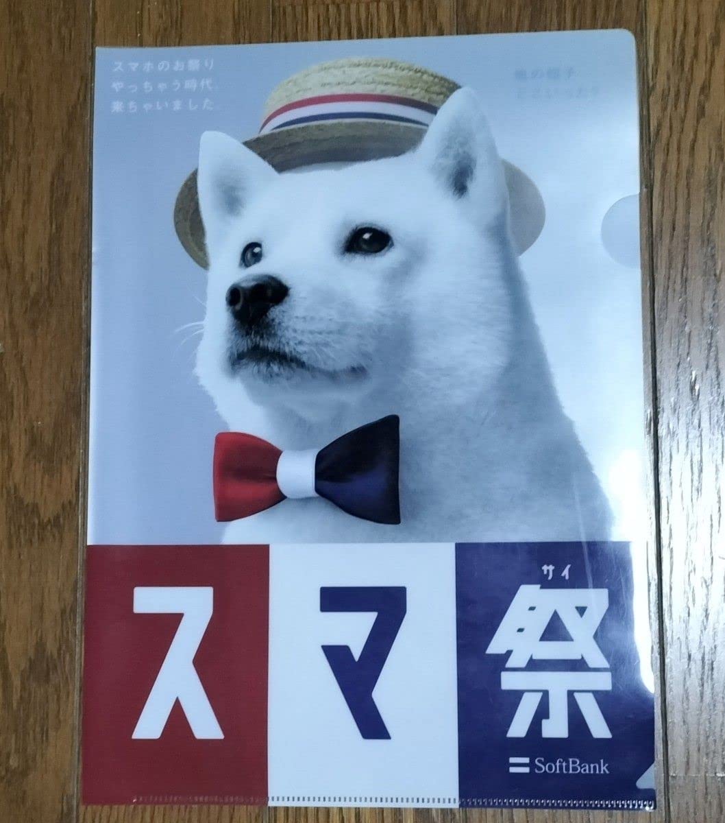Amazon.co.jp: ソフトバンク お父さん犬 A4クリアファイル : スポーツ 