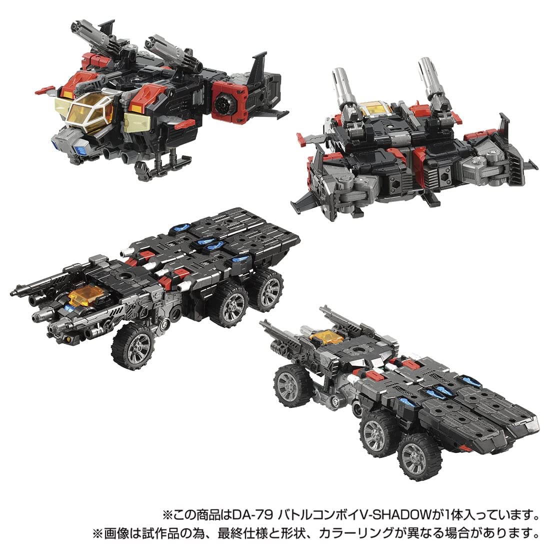 Amazon.co.jp: タカラトミー ダイアクロン DA-79 バトルコンボイ V 