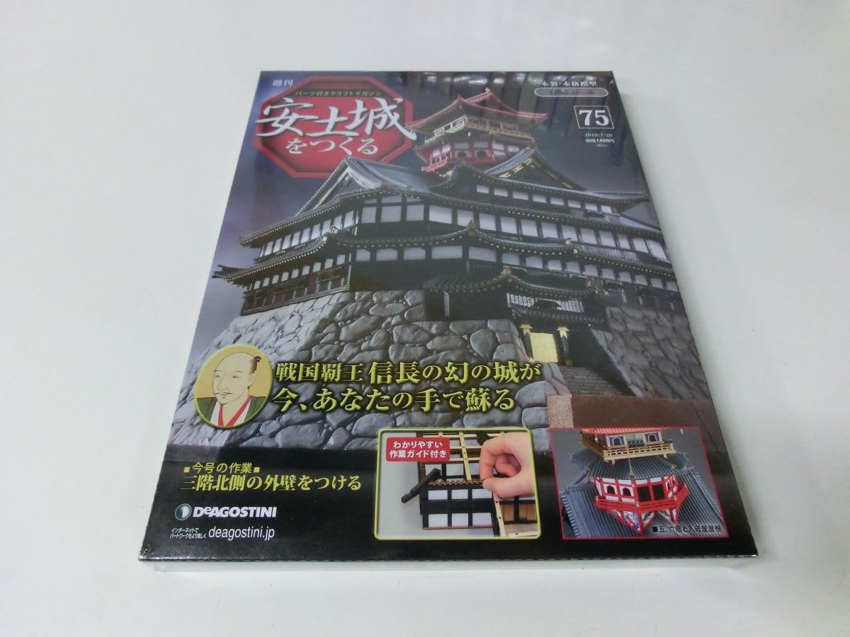 Amazon.co.jp: 週刊 安土城をつくる 75〜110巻（90なし）セット ※・背 