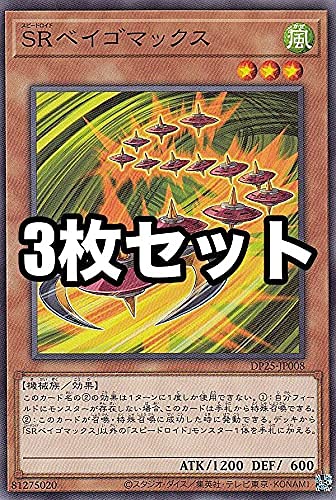 Amazon.co.jp: 【3枚セット】遊戯王 DP25-JP008 SRベイゴマックス 