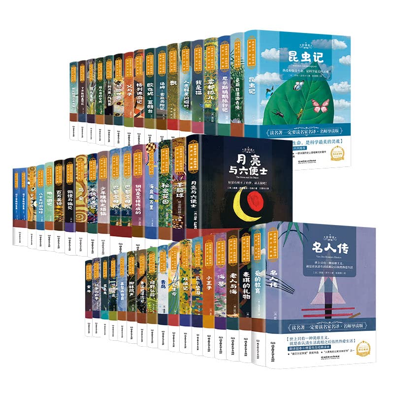 名家名译·名师导读 世界文学名著（52册套装：全部为著名翻译家译版，国内名师审定导读。横扫全世界经典文学书单） (Chinese Edition)