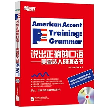 Paperback American Accent Training:grammar(2015)/Chinese Edition ???·???????:???????? [Chinese] Book