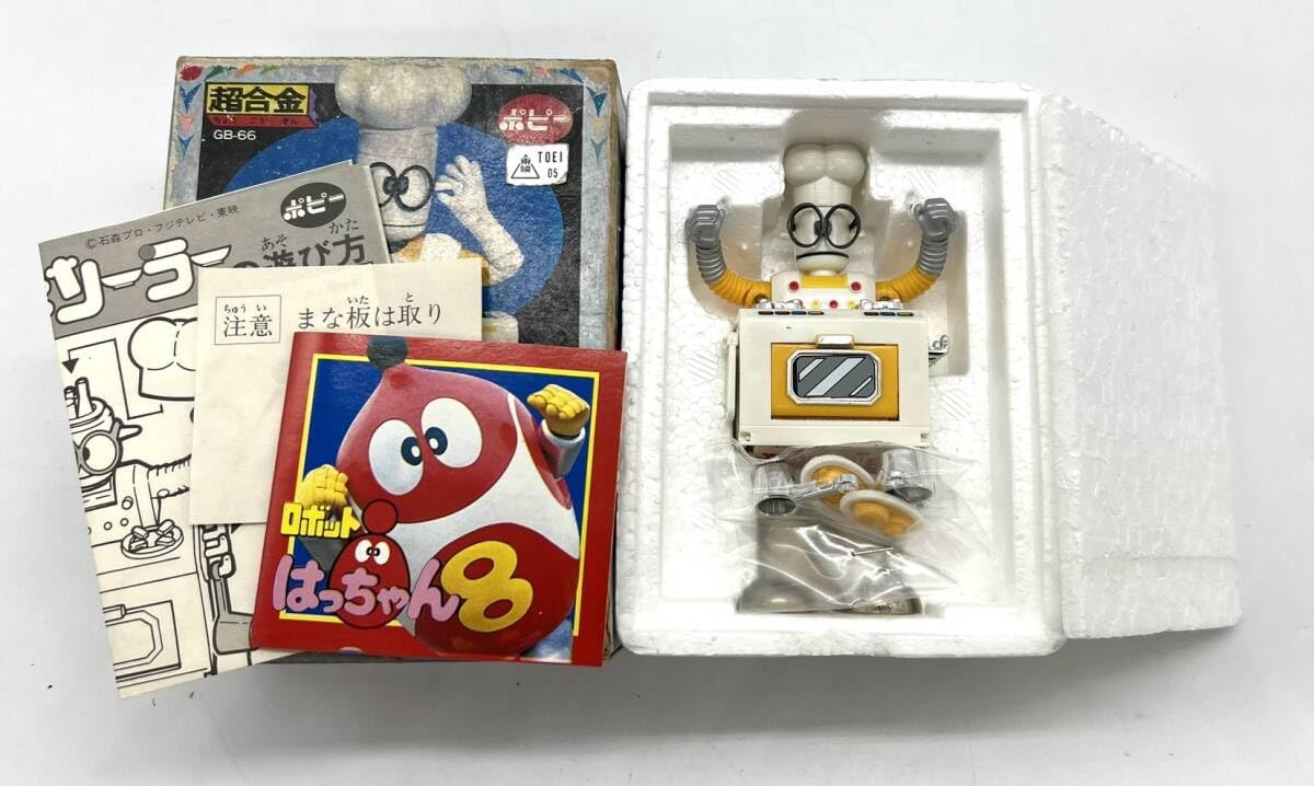 Amazon | 開封済 ポピー 超合金 GB-66 ロボット はっちゃん ヤキ 