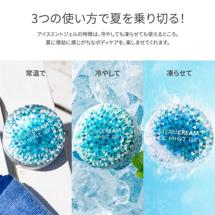 Amazon | スチームクリーム 公式アイスミント ジェル 75g 日本製