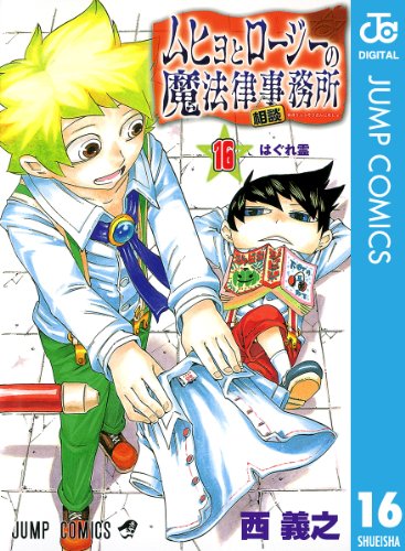 アニメ2期 ムヒョとロージーの魔法律相談事務所 の結末は ネタバレ有 ムヒョとロージーの魔法律相談事務所 Tips