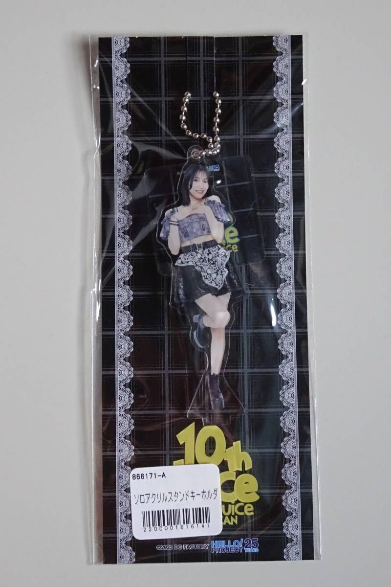 松永里愛　Juice=Juice FSK アクリルスタンドキーホルダー Amazon.co.jp: 松永里愛 ソロアクリルスタンドキーホルダーB uice