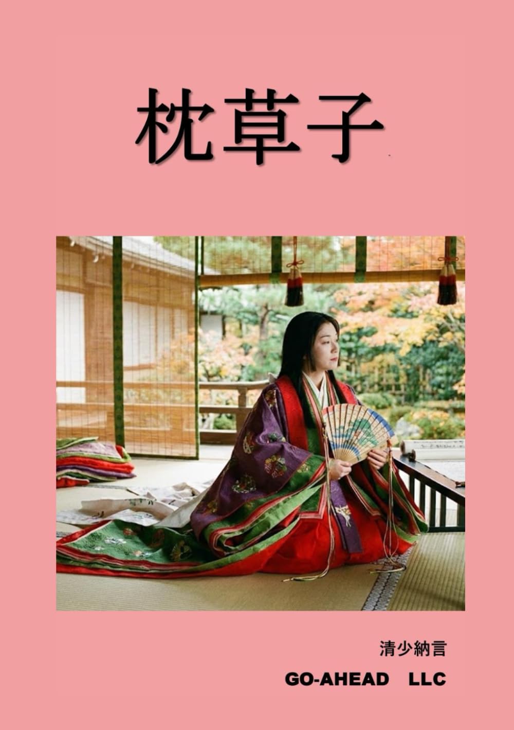 枕草子
