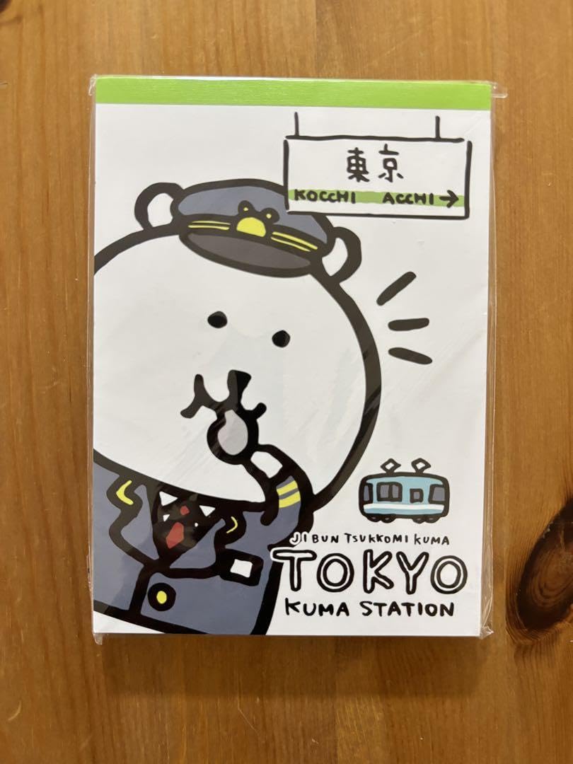 Amazon.co.jp: 自分ツッコミくま メモ帳 東京駅 : 文房具・オフィス用品