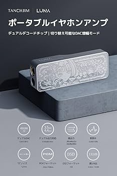 【新品未開封】TANCHJIM LUNA　浅野てんき　限定版 USB DAC TANCHJIM LUNA 限定版 浅野てんきエディション スティック型 DAC