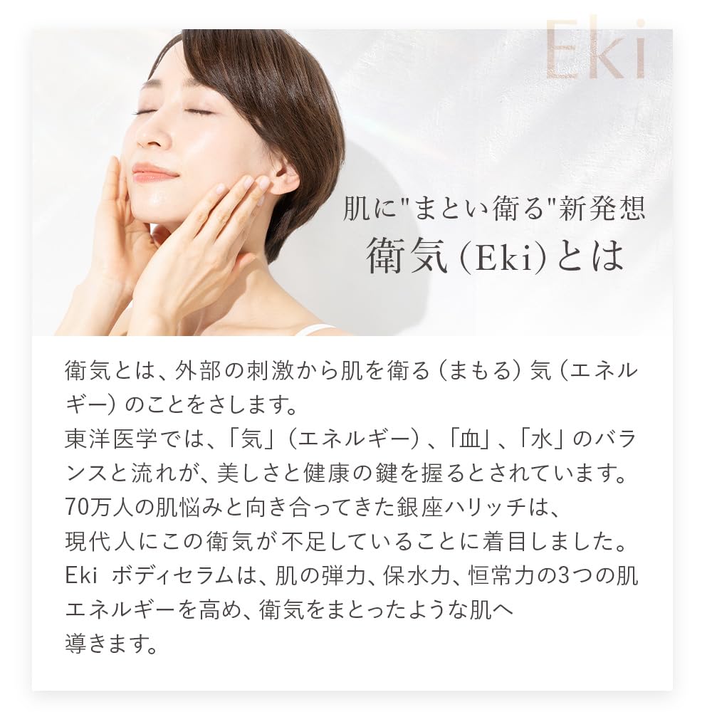 Amazon | Eki ボディセラム 銀座ハリッチ | HARICCHI | ボディオイル