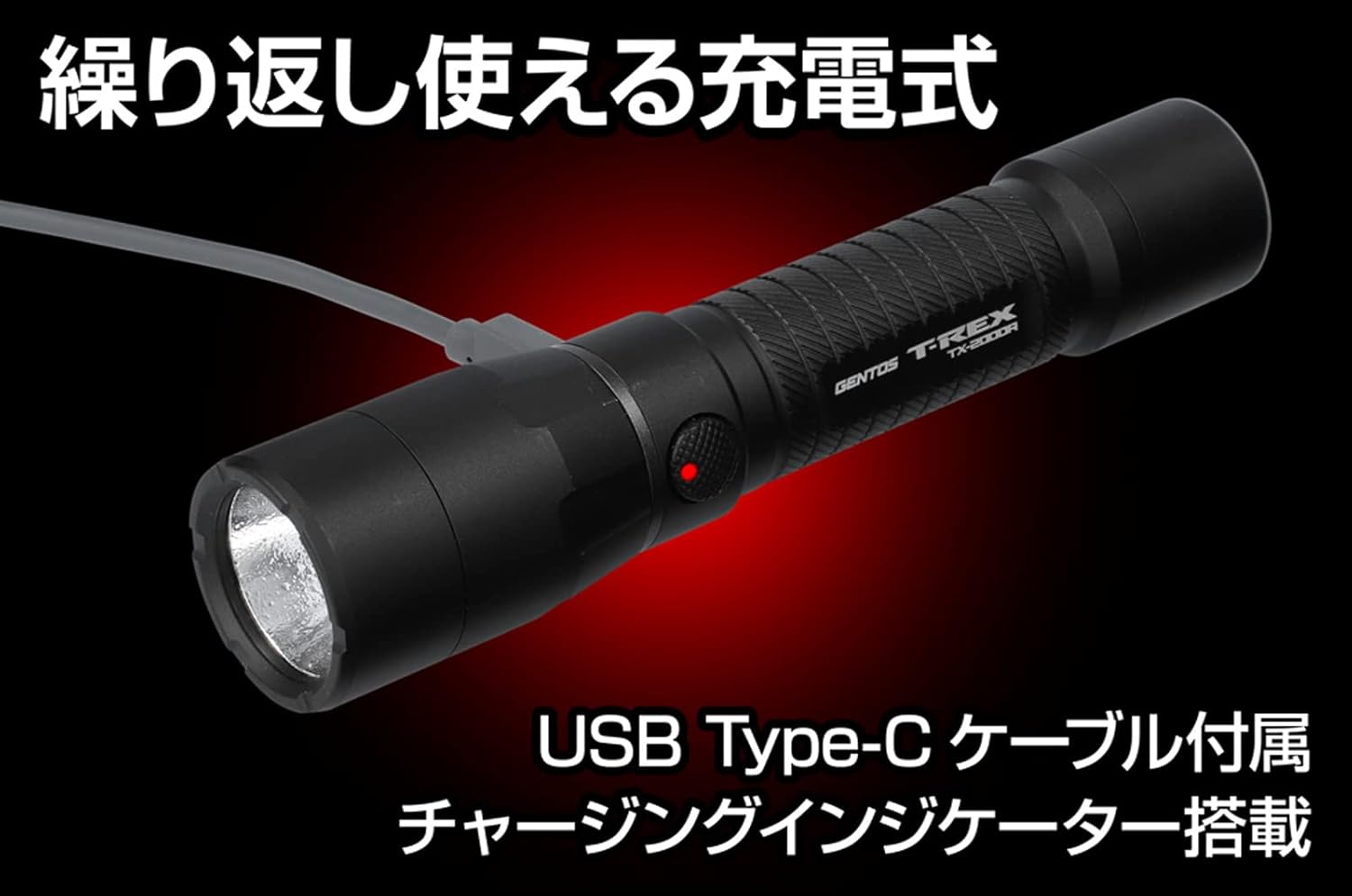 GENTOS T-Rex TX-2000R LED Flashlight, USB Rechargeable, Brightness 2,000 Lumens, 2 Hours of Practical Lighting, Dust Resistant, Water Resistant, 3.3 ft (1 m) Waterproof, Dedicated Rechargeable