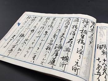 Amazon.co.jp: 古文書「伊勢神宮 道中日記」明治二十三年 肉筆