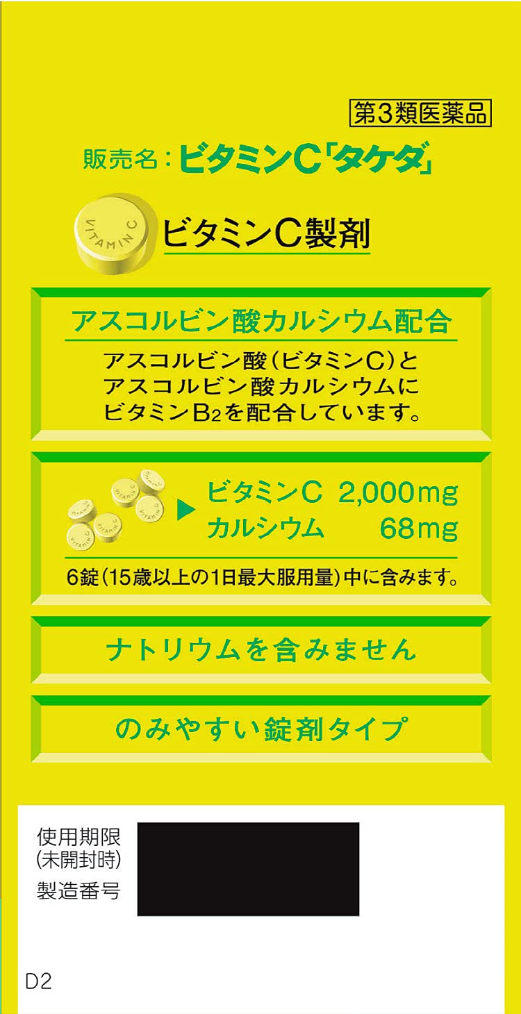 ビタミンC 2000  タケダ  新品未開封　4本セット ビタミンC「2000」』新発売について | アリナミン製薬株式会社のプレス